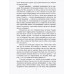 Евангелие от Дон Кихота. Трагическое чувство жизни. Унамуно М.