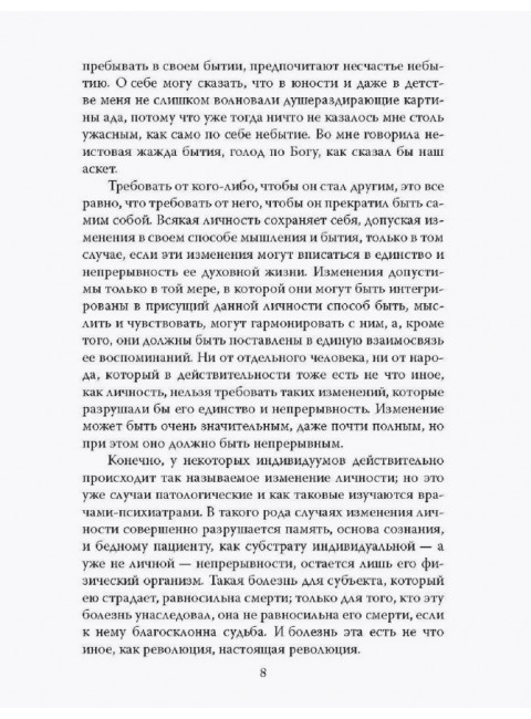 Евангелие от Дон Кихота. Трагическое чувство жизни. Унамуно М.