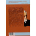 Евангелие от Дон Кихота. Трагическое чувство жизни. Унамуно М.