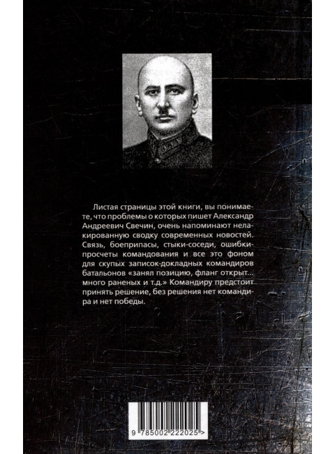 Искусство вождения полка. Свечин А.А.