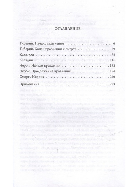 История кесарей. Тайны Древнего Рима. Кассий Дион