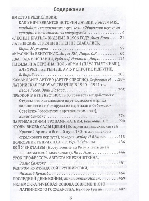 Красная Латвия. Долгая дорога в дюнах