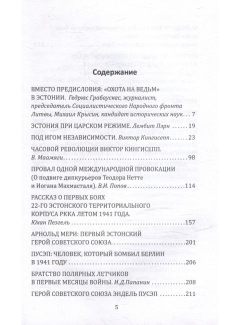 Красная Эстония. Свобода – наша реликвия