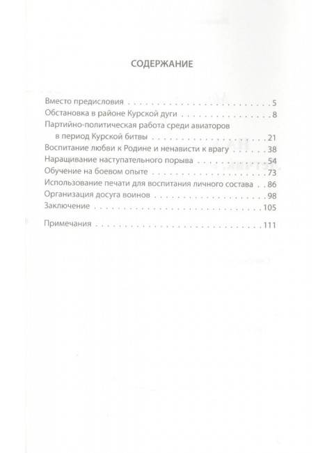 На курской дуге. Летчик, который летал без ног. Маресьев А.П.