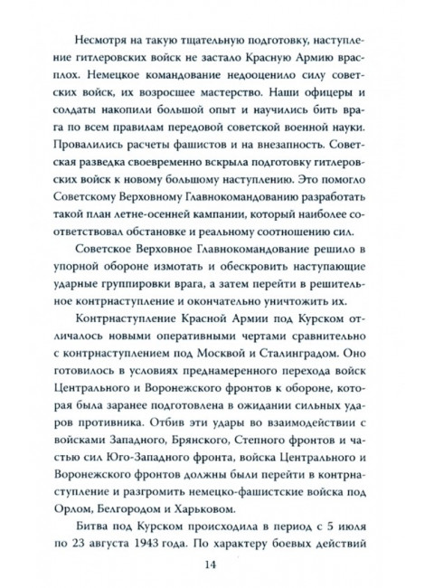 На курской дуге. Летчик, который летал без ног. Маресьев А.П.