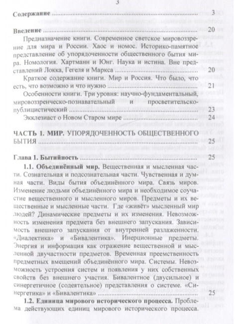 Номология. Судьба мира и России. Кто виноват? И что делать? Захаров В.К.