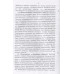 Номология. Судьба мира и России. Кто виноват? И что делать? Захаров В.К.