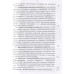 Номология. Судьба мира и России. Кто виноват? И что делать? Захаров В.К.