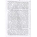 Номология. Судьба мира и России. Кто виноват? И что делать? Захаров В.К.