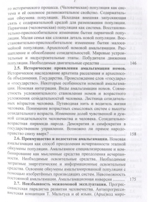 Номология. Судьба мира и России. Кто виноват? И что делать? Захаров В.К.