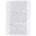 Номология. Судьба мира и России. Кто виноват? И что делать? Захаров В.К.