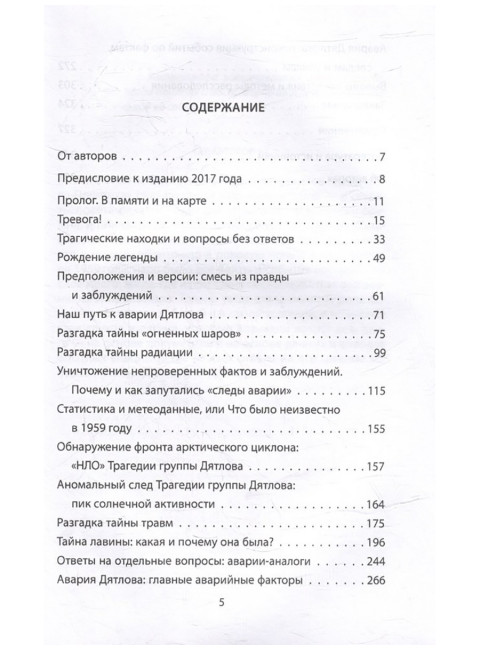 Перевал. Тайна гибели группы Дятлова. Буянов Е.В., Слобцов Б.Е.
