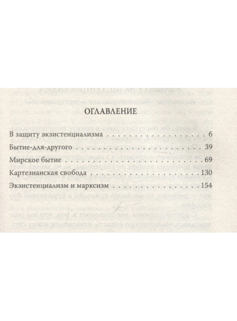 Пограничные состояния. Когда бездна смотрит на тебя. Сартр Ж.-П.