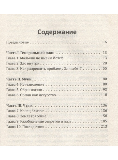 Подвал. 24 года в сексуальном рабстве. Холл А.