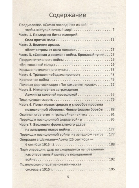Позиционная война. Ардашев А., Вольпе А.