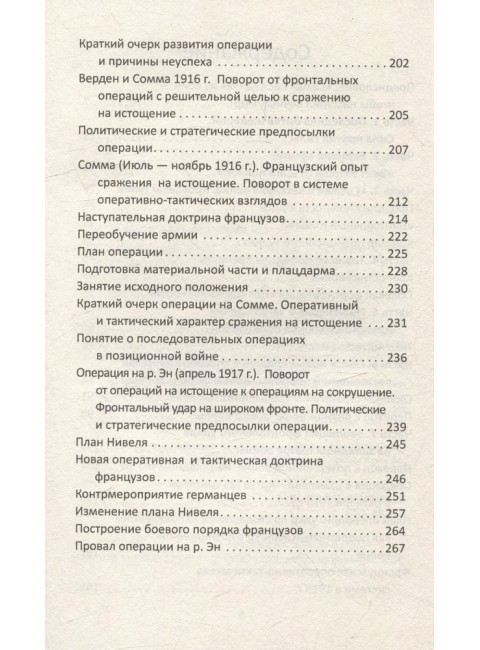 Позиционная война. Ардашев А., Вольпе А.