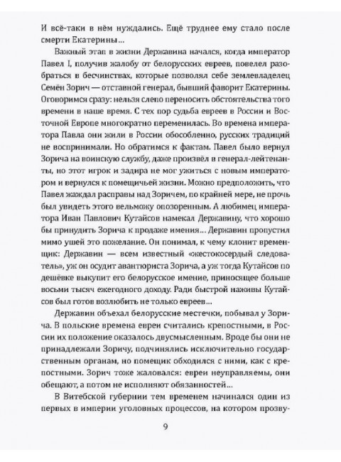Признания первого министра юстиции России. Державин Г.Р.
