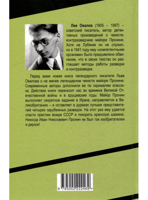 Путешествия майора Пронина. Овалов Л.С.