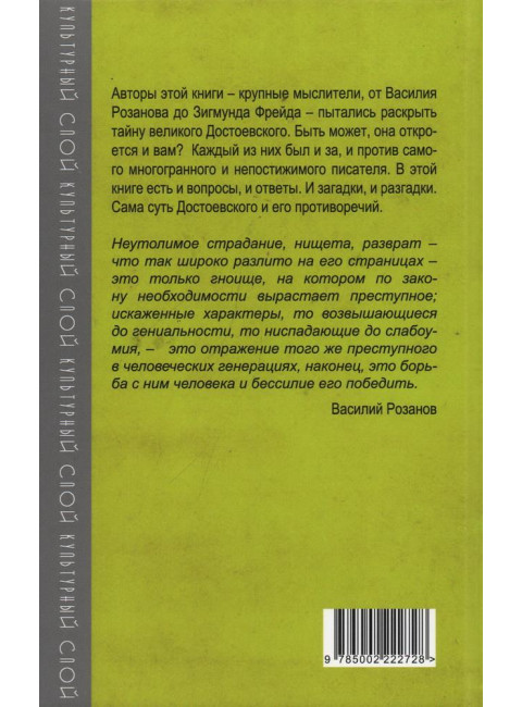 Разный Достоевский. За и против. Алдонин С.