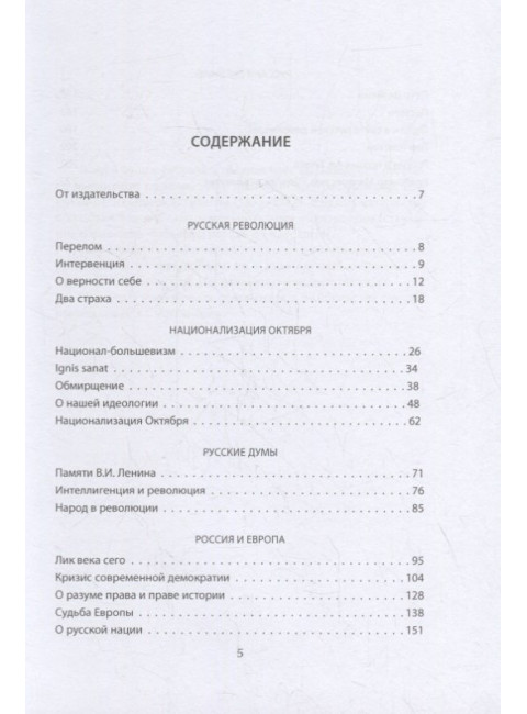 Русский Октябрь. Что такое национал-большевизм. Устрялов Н.В.