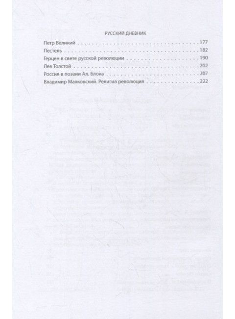 Русский Октябрь. Что такое национал-большевизм. Устрялов Н.В.