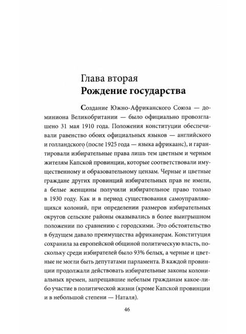 Экономика апартеида. Опыт ЮАР в борьбе с санкциями. Жуков Д.