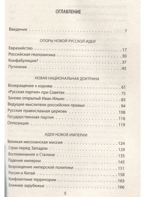 Спиной к Западу. Новая геополитика Путина. Лакёр У.
