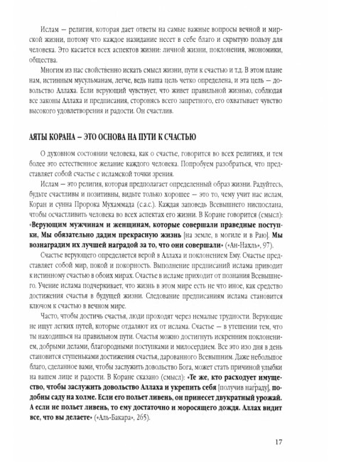 Счастье от Всевышнего, управляя собой: Психологический практикум. Советы наставника мудрости. Гамидуллаев М.Б.Н.