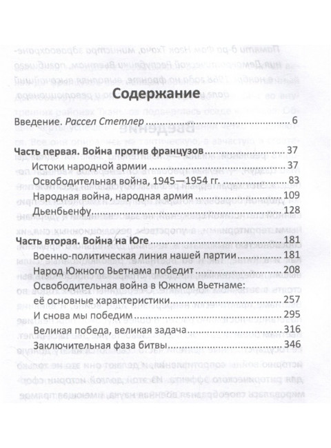 Чудо победы. Как я разгромил Америку. Во Нгуен Зяп