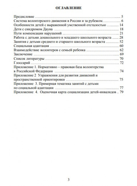 Волонтерская помощь семьям детей с инвалидностью. Маллер А.Р., Кутнякова В.П.
