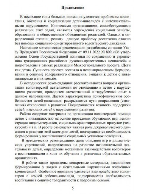 Волонтерская помощь семьям детей с инвалидностью. Маллер А.Р., Кутнякова В.П.