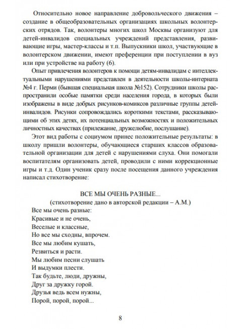 Волонтерская помощь семьям детей с инвалидностью. Маллер А.Р., Кутнякова В.П.