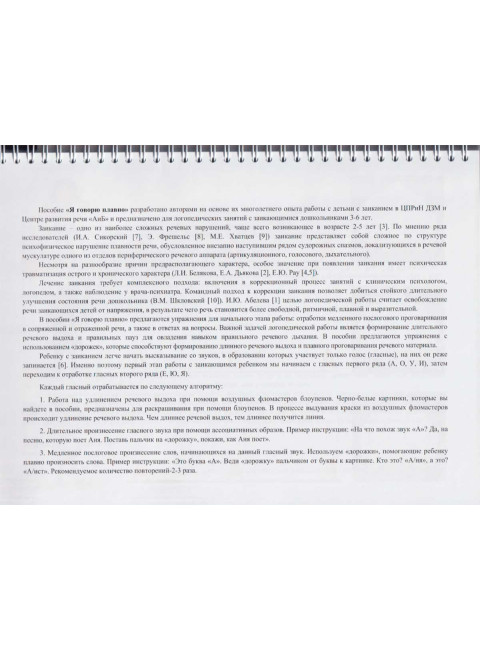 Я говорю плавно. Азбукина О.Д., Витика Е.И.