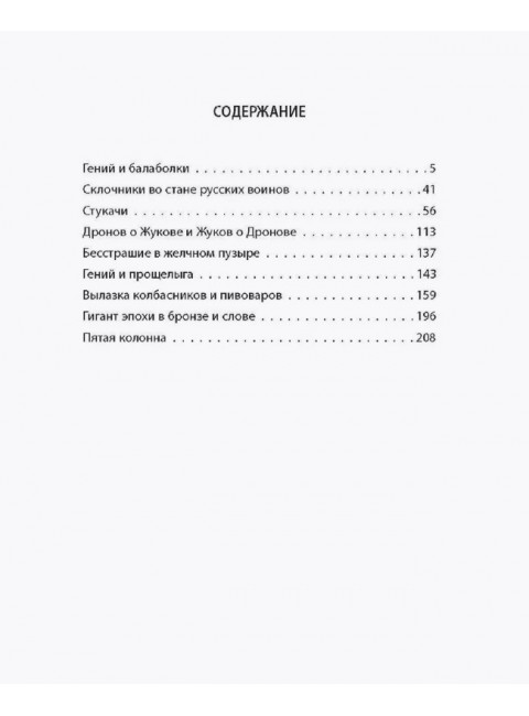 Армия Сталина и Жукова. Как надо побеждать. Бушин В.С.