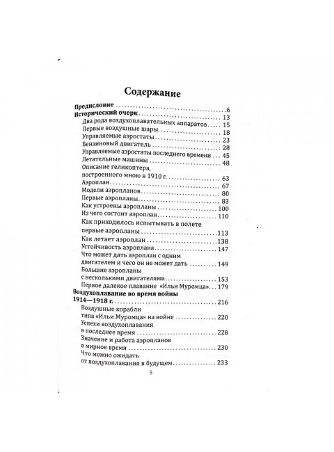 Воздушный путь. Книга о летательных аппаратах легче и тяжелее воздуха. Сикорский И.