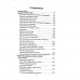 Воздушный путь. Книга о летательных аппаратах легче и тяжелее воздуха. Сикорский И.