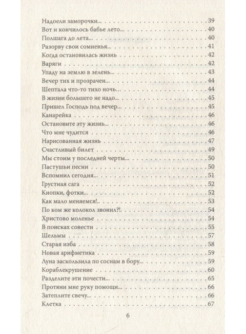 Ворожи, кукушка, жизнь. Сборник стихов. Малинин О.