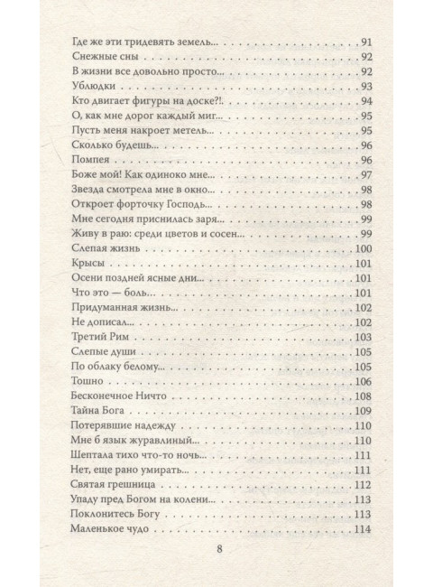 Ворожи, кукушка, жизнь. Сборник стихов. Малинин О.