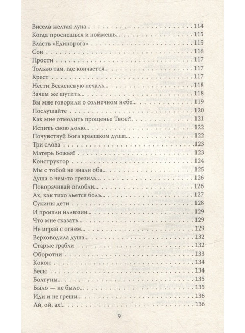 Ворожи, кукушка, жизнь. Сборник стихов. Малинин О.