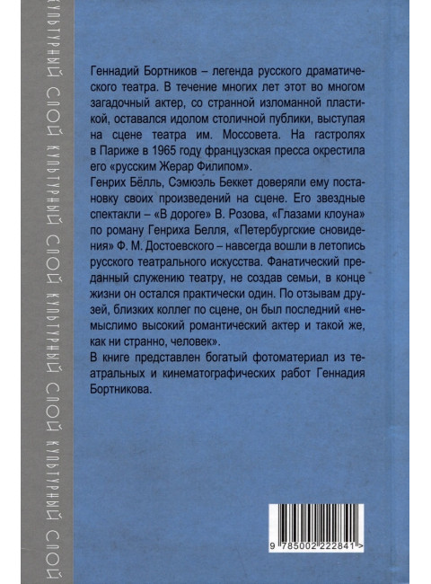 Геннадий Бортников. «Я собираю мгновения». Слюсарева Н.