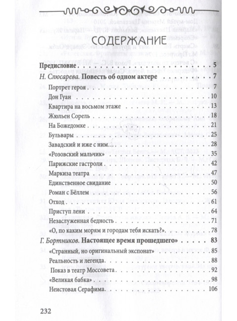 Геннадий Бортников. «Я собираю мгновения». Слюсарева Н.