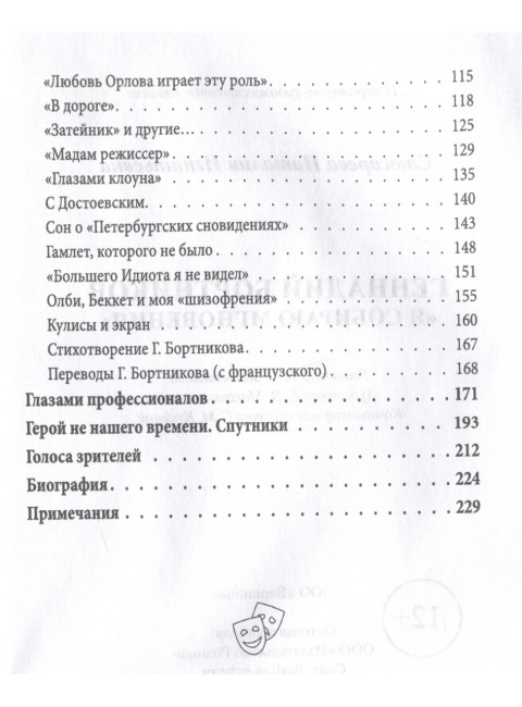 Геннадий Бортников. «Я собираю мгновения». Слюсарева Н.