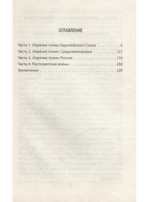 Горячие точки геополитики и будущее мира. Фридман Дж.