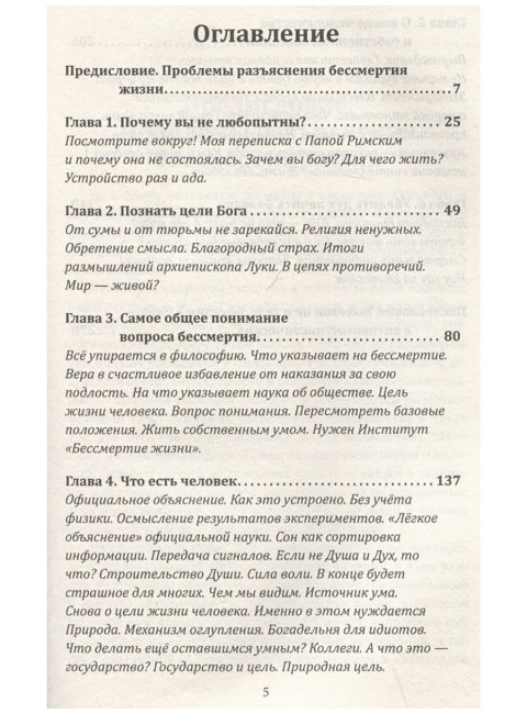 Зачем вы нужны Богу и природе? Тайна бессмертия и счастливой жизни. Мухин Ю.И.