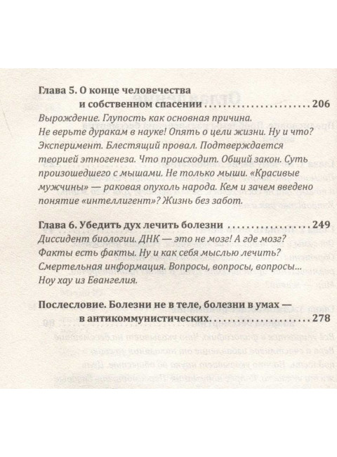 Зачем вы нужны Богу и природе? Тайна бессмертия и счастливой жизни. Мухин Ю.И.