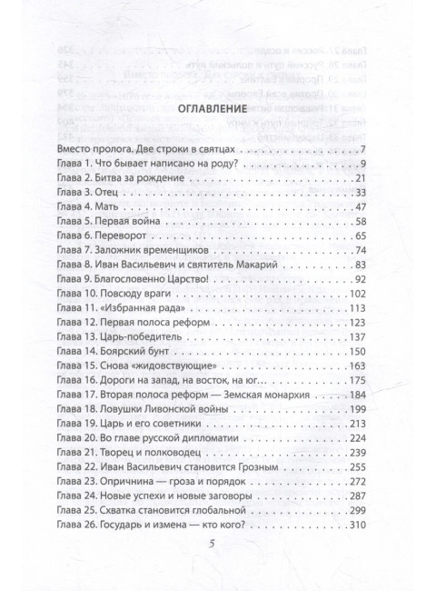 Иван Васильевич - грозный царь всея Руси. Шамбаров В.Е.