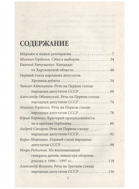 Как депутаты заболтали Советский Союз. Алдонин С.