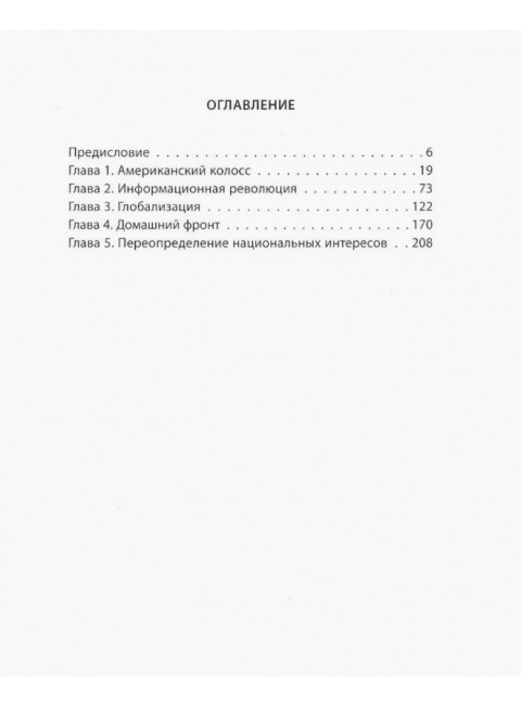 Мягкая мощь. Как я спорил с Бжезинским и Киссинджером. Най Дж.