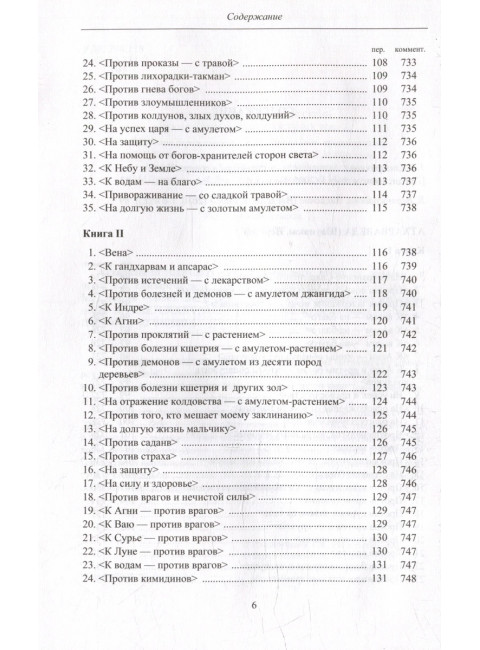 Атхарваведа (Шаунака)