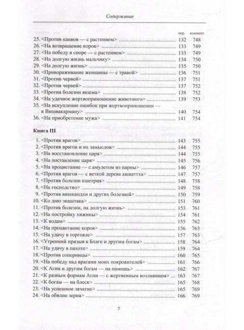 Атхарваведа (Шаунака)